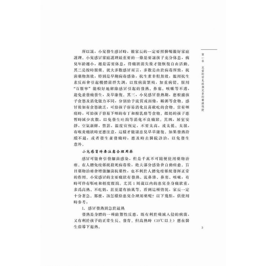 兒童家庭教育系列-安全成長篇