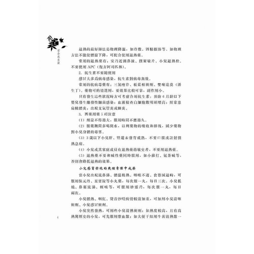兒童家庭教育系列-安全成長篇