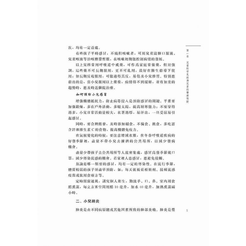兒童家庭教育系列-安全成長篇