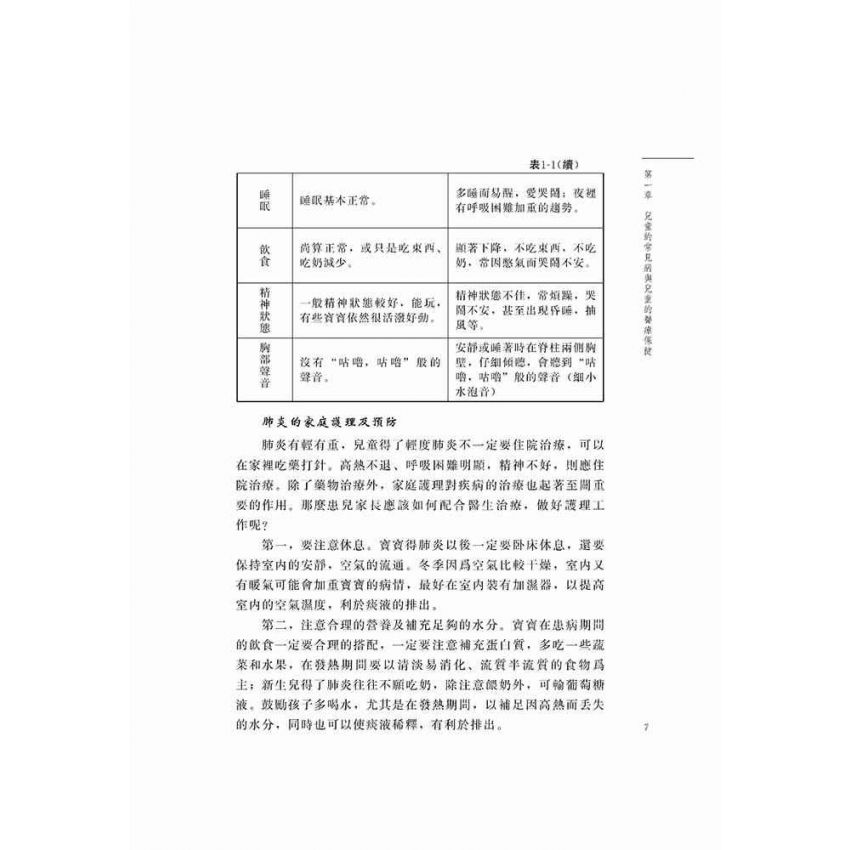 兒童家庭教育系列-安全成長篇
