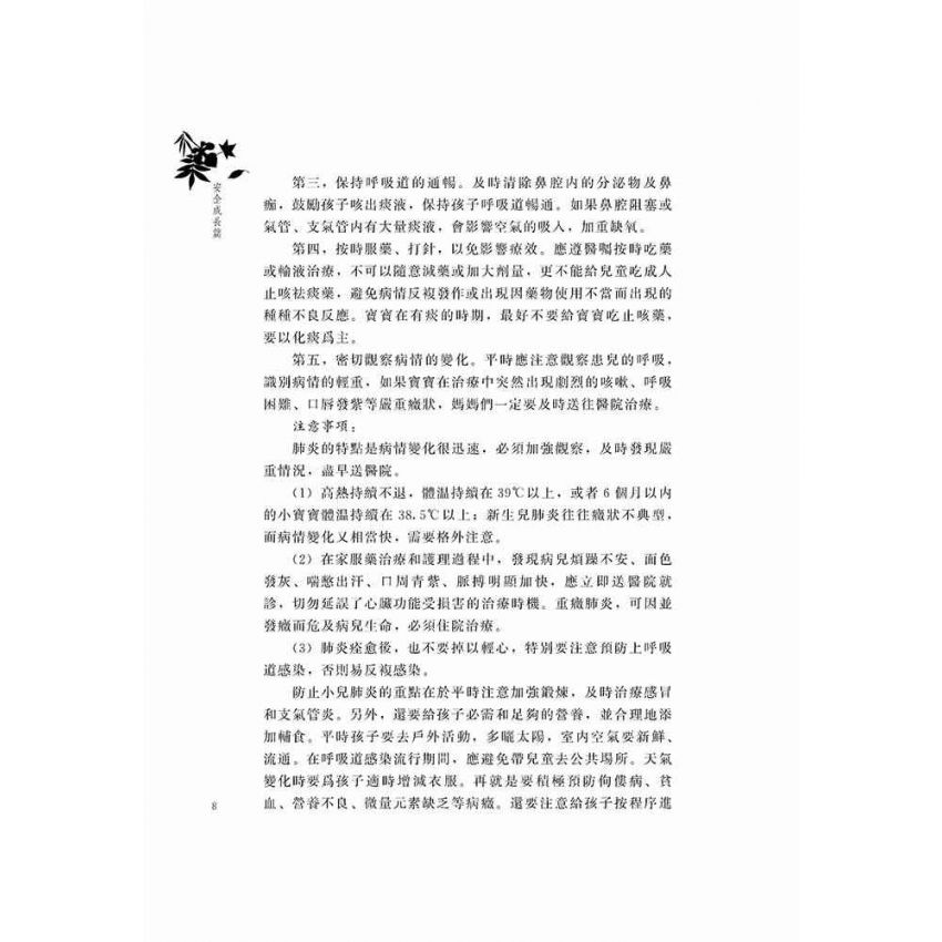 兒童家庭教育系列-安全成長篇