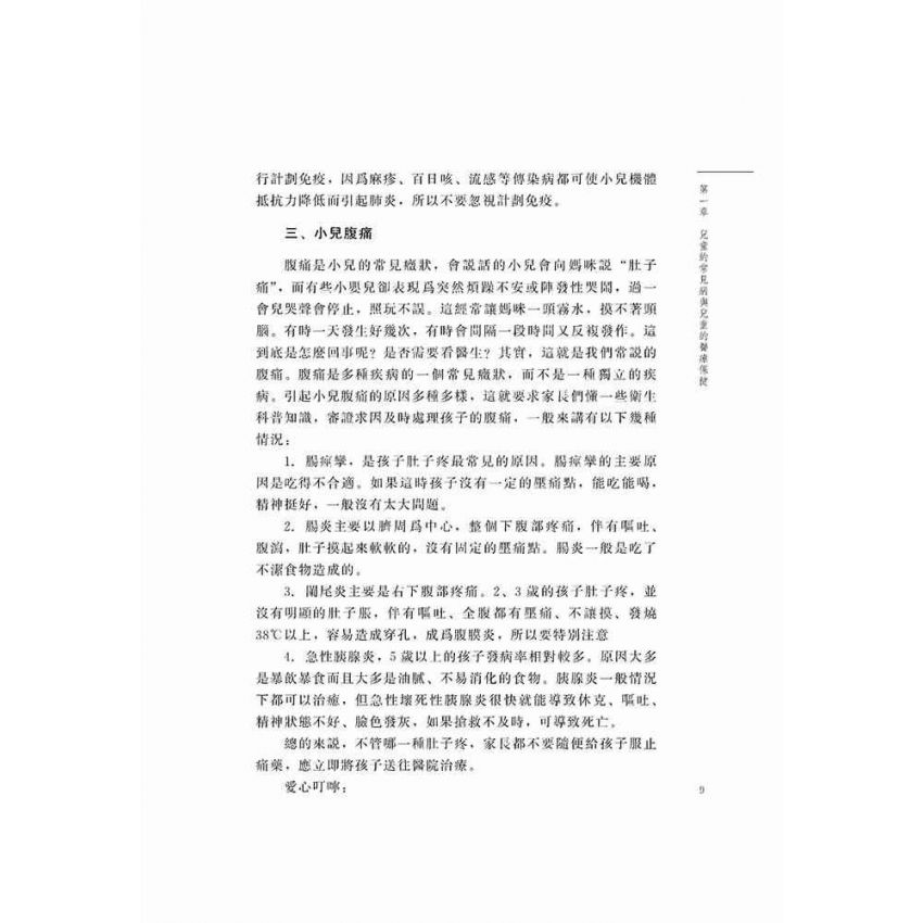 兒童家庭教育系列-安全成長篇