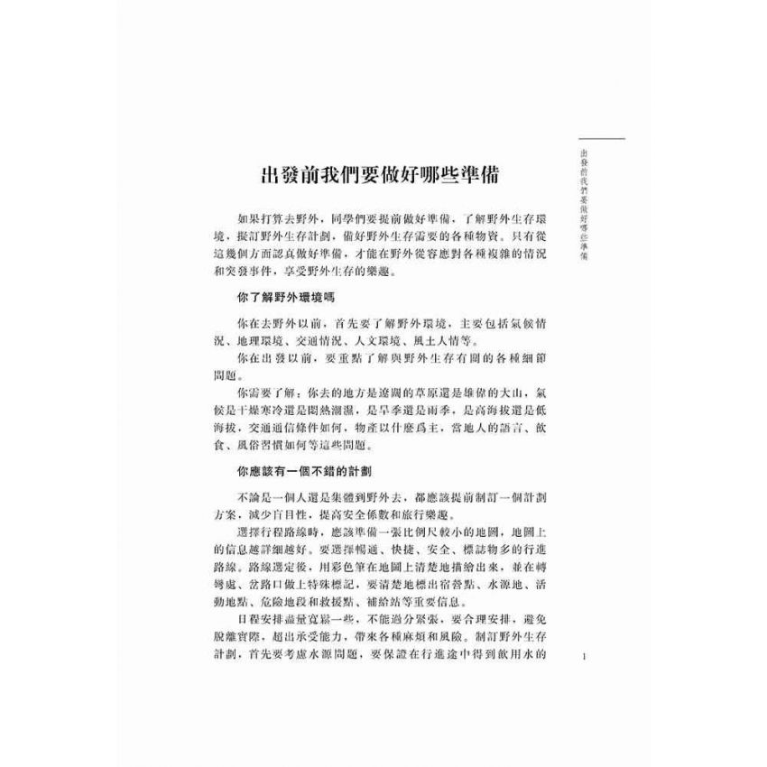 野外生存我不怕