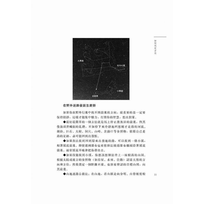 野外生存我不怕