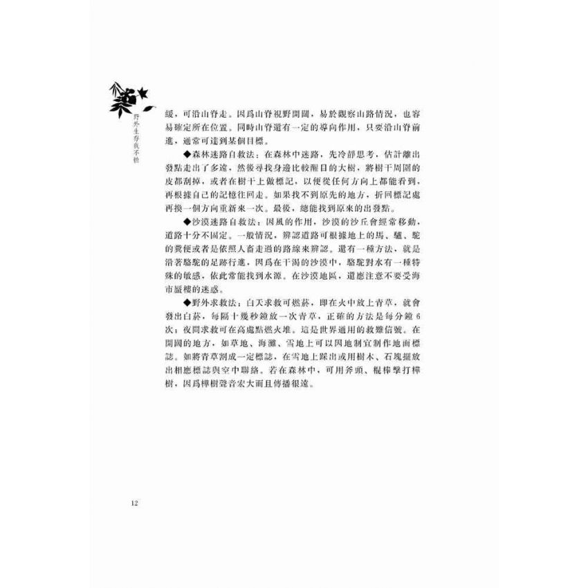 野外生存我不怕