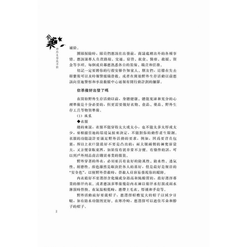 野外生存我不怕
