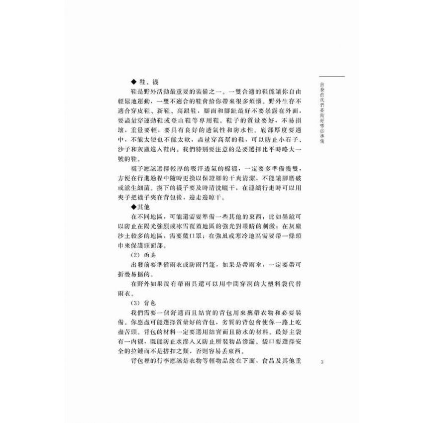 野外生存我不怕