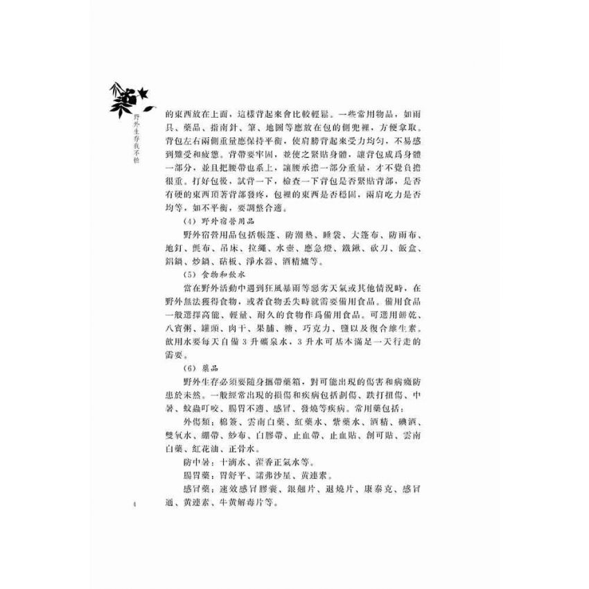 野外生存我不怕