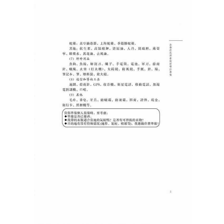野外生存我不怕