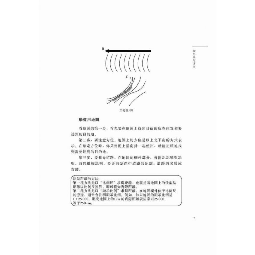 野外生存我不怕