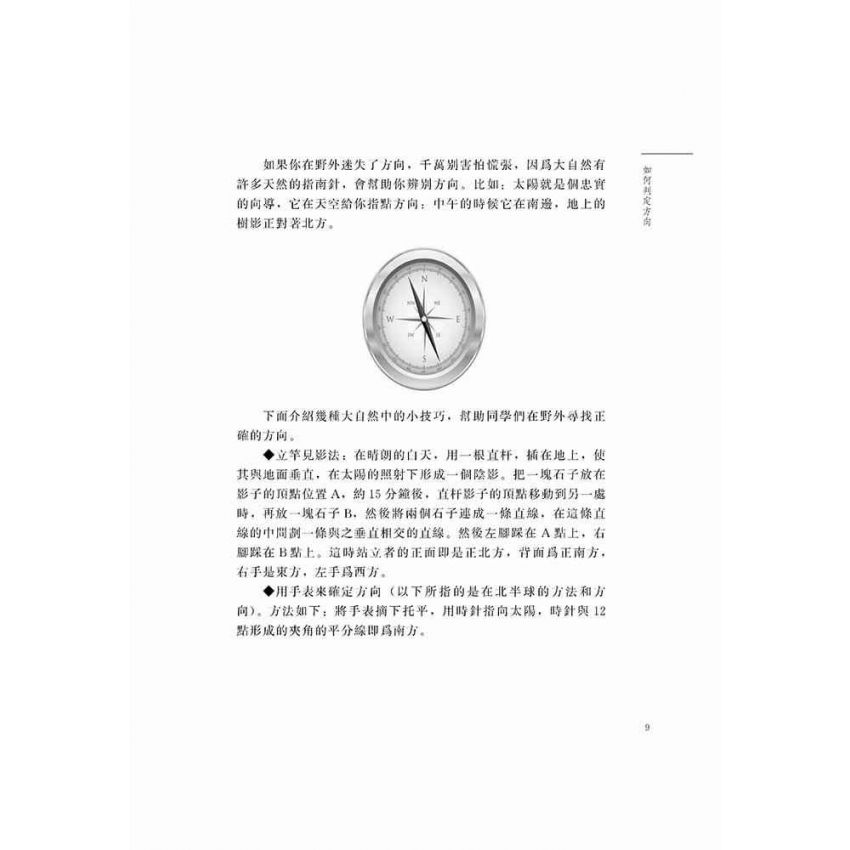 野外生存我不怕