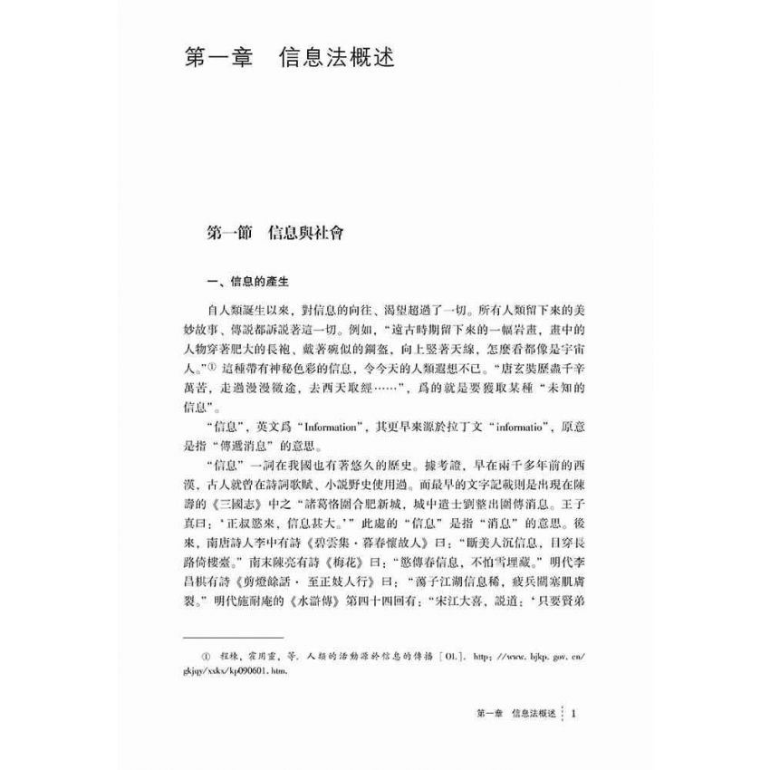 資訊法研究