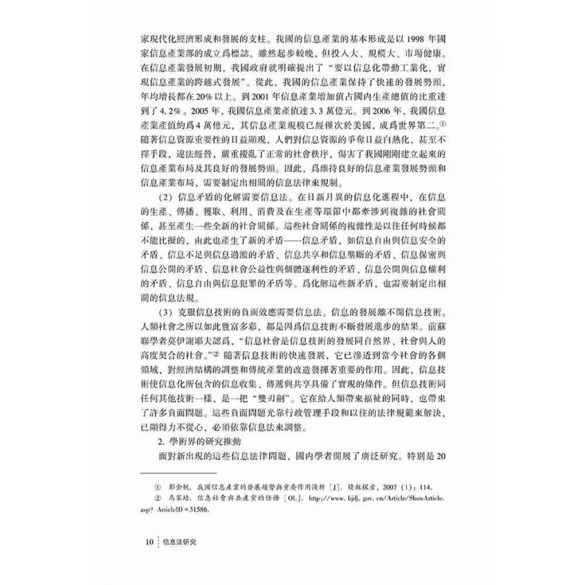 資訊法研究