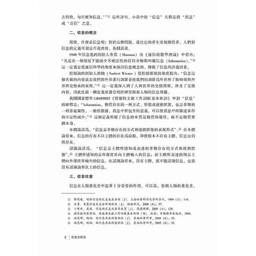 資訊法研究