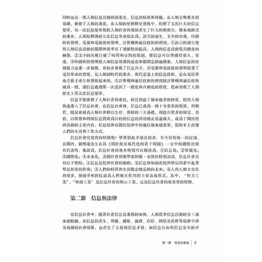 資訊法研究