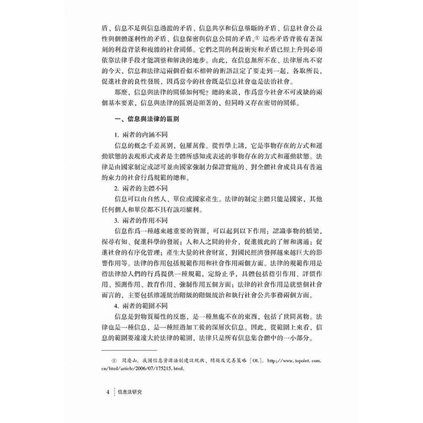 資訊法研究