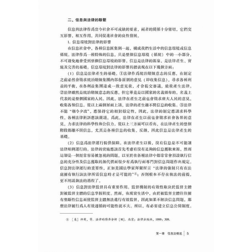 資訊法研究