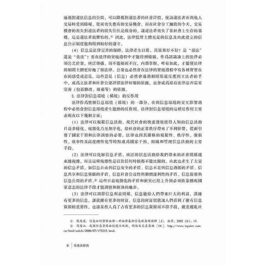 資訊法研究