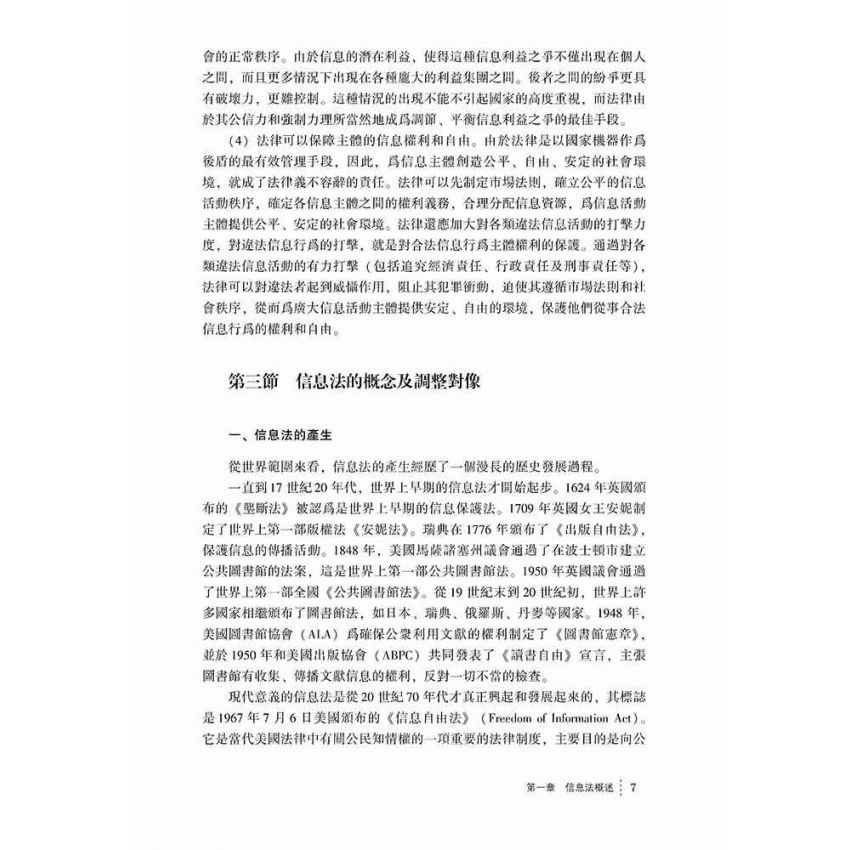 資訊法研究