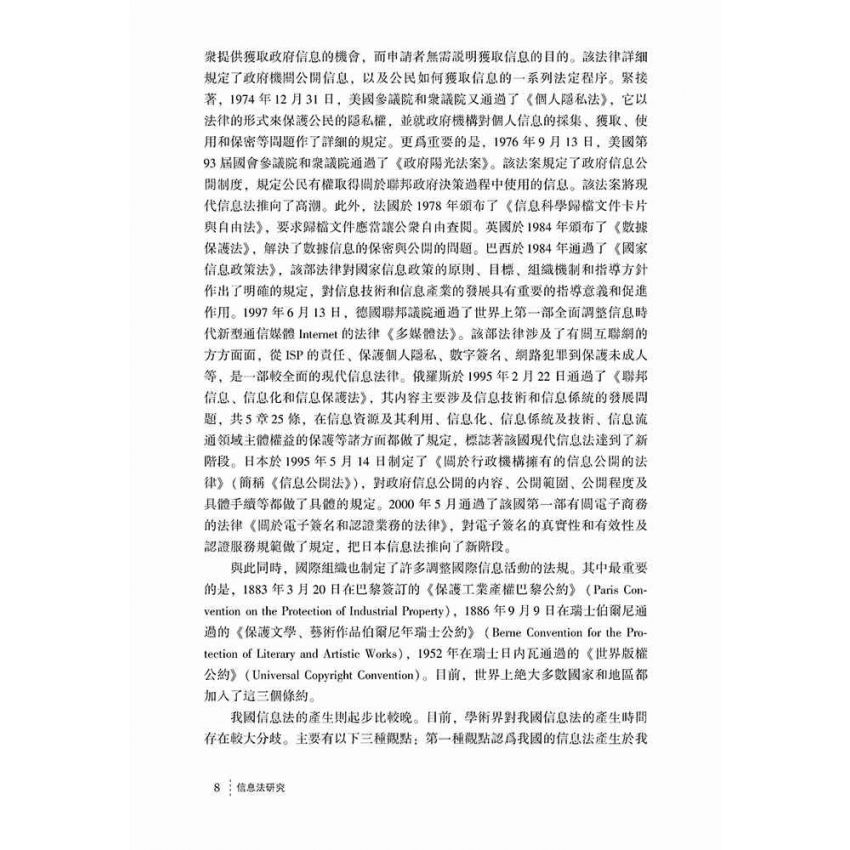 資訊法研究