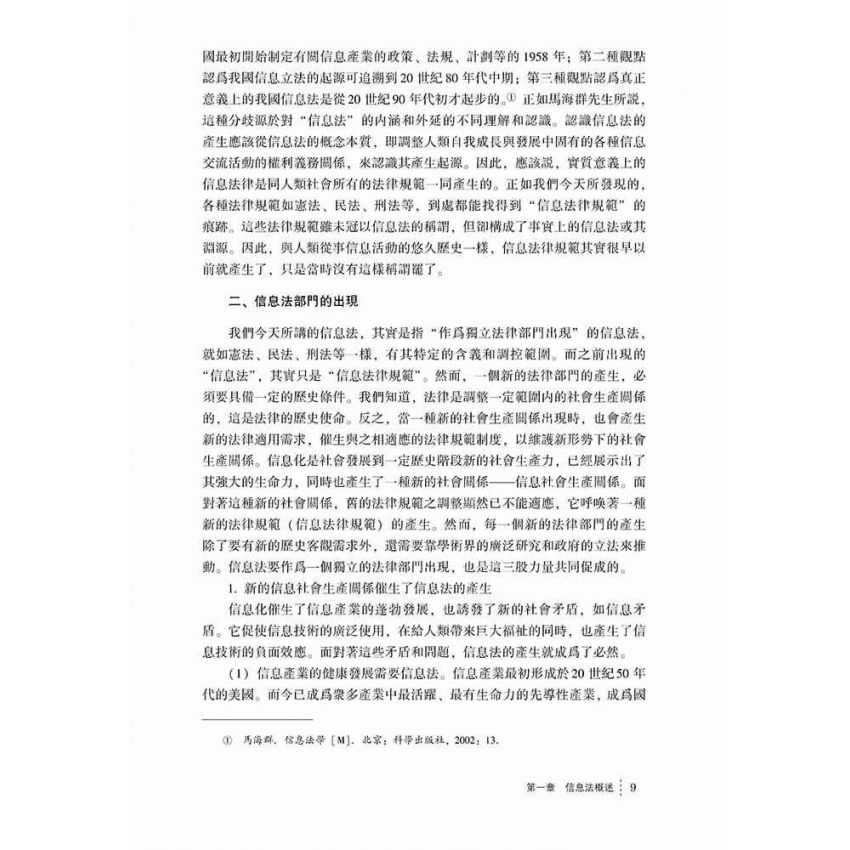 資訊法研究