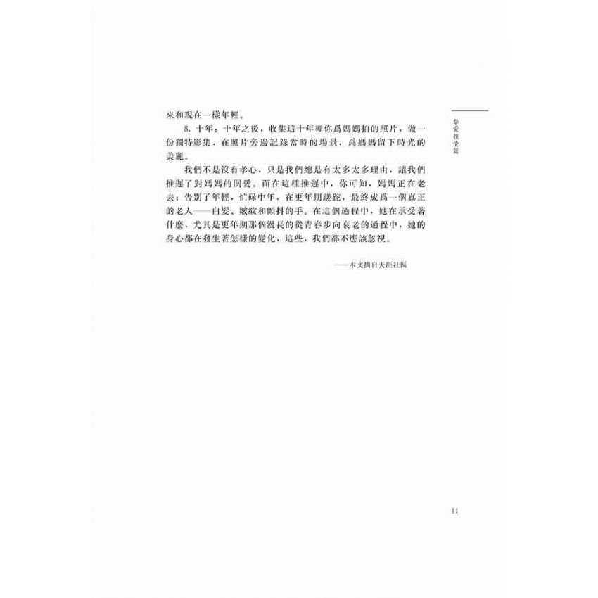 網路校園文學四季青春之秋-年華似水