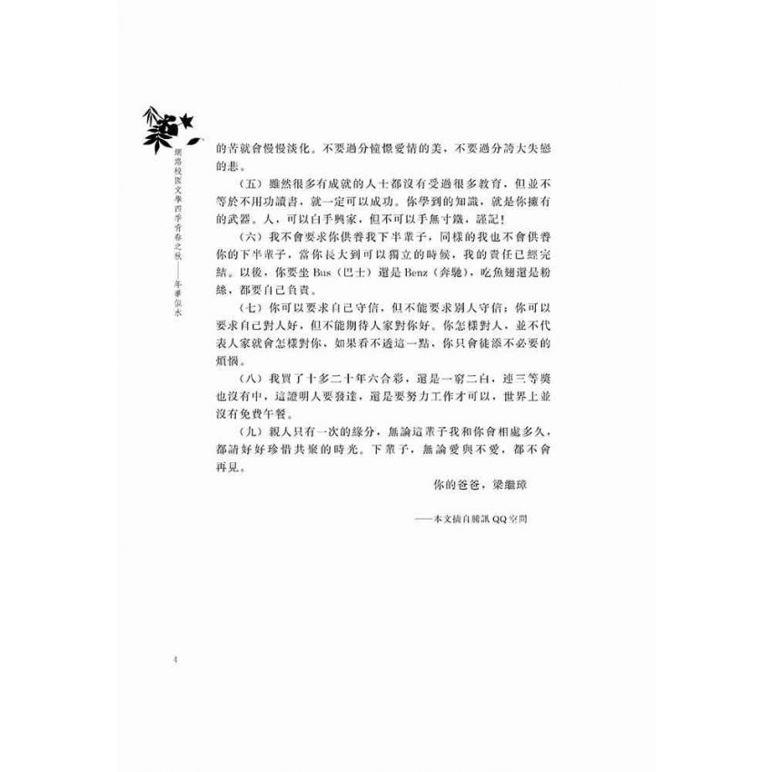網路校園文學四季青春之秋-年華似水