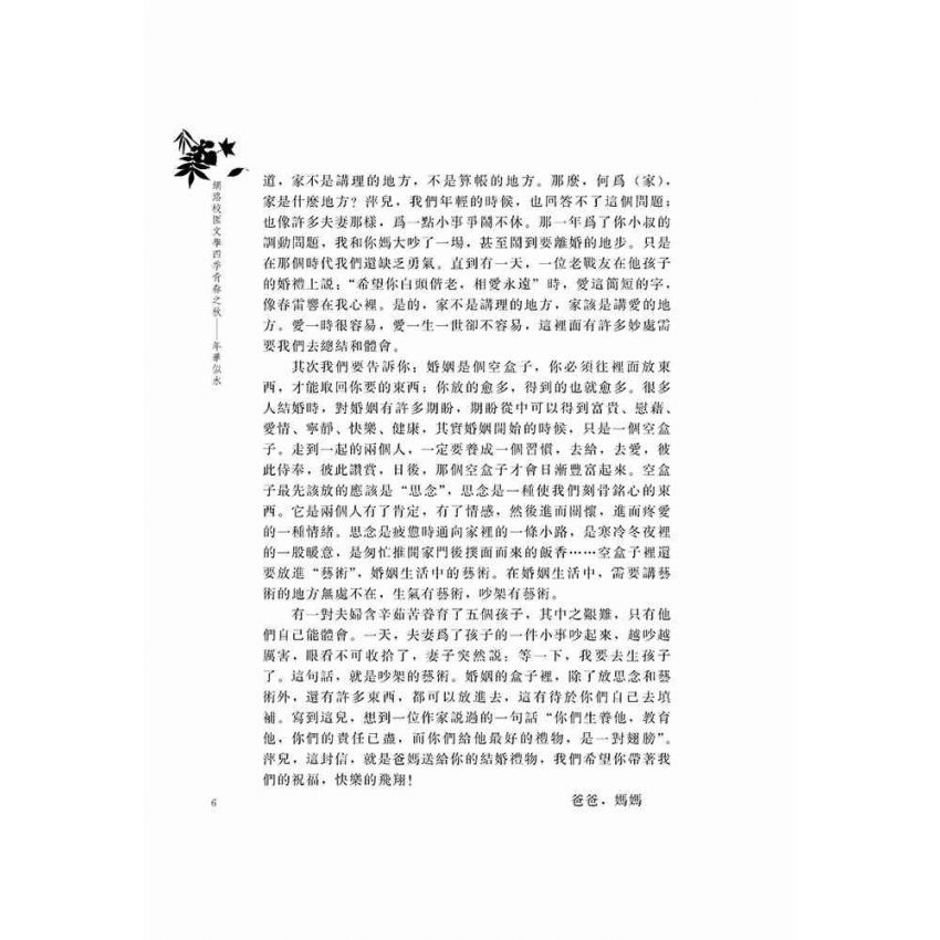 網路校園文學四季青春之秋-年華似水
