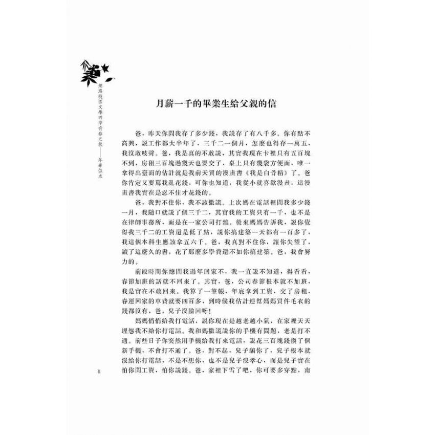 網路校園文學四季青春之秋-年華似水