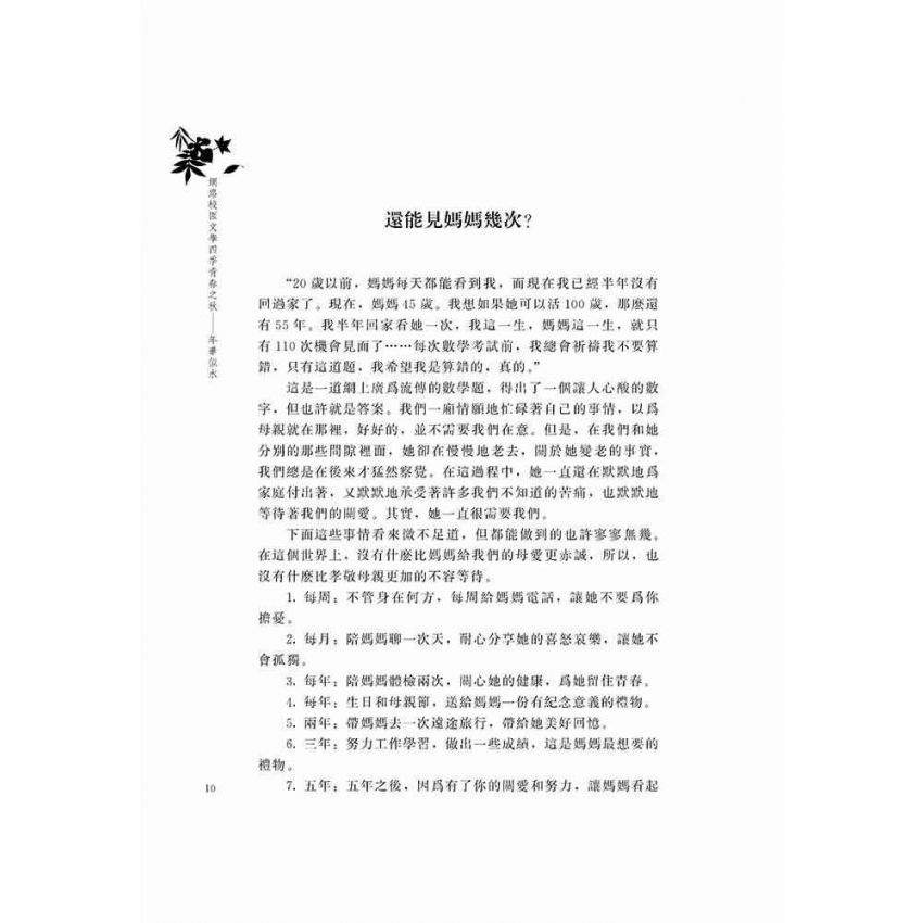 網路校園文學四季青春之秋-年華似水