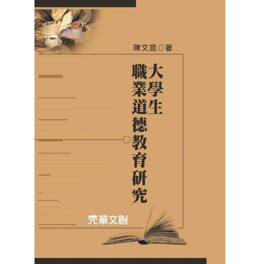 大學生職業道德教育研究