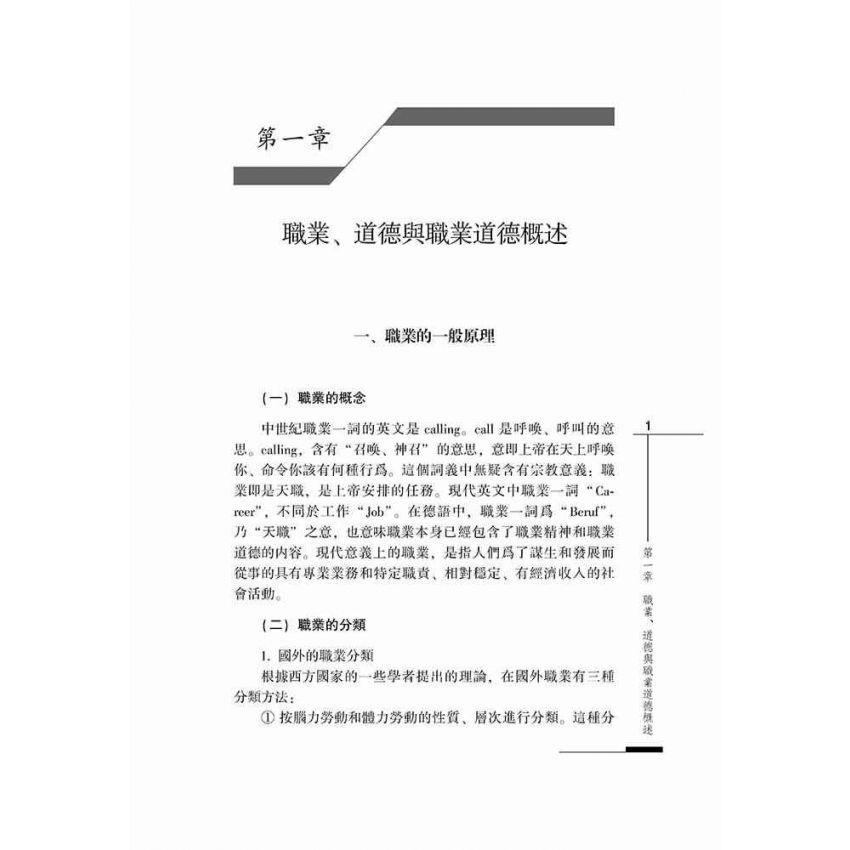 大學生職業道德教育研究