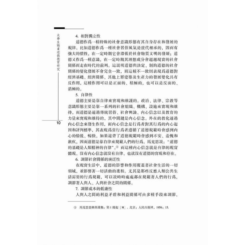 大學生職業道德教育研究