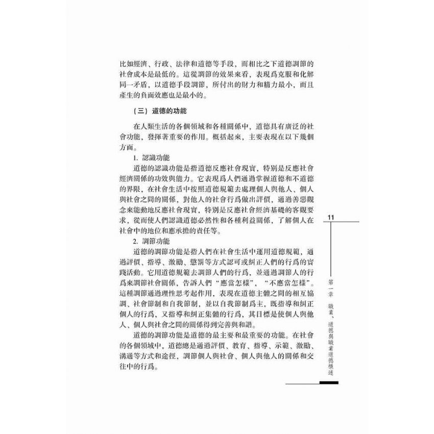 大學生職業道德教育研究