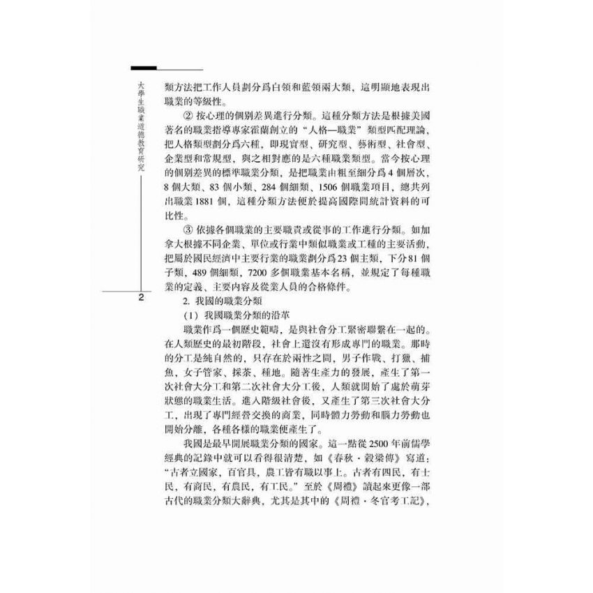 大學生職業道德教育研究