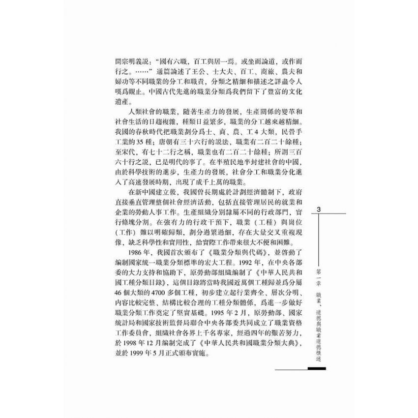 大學生職業道德教育研究