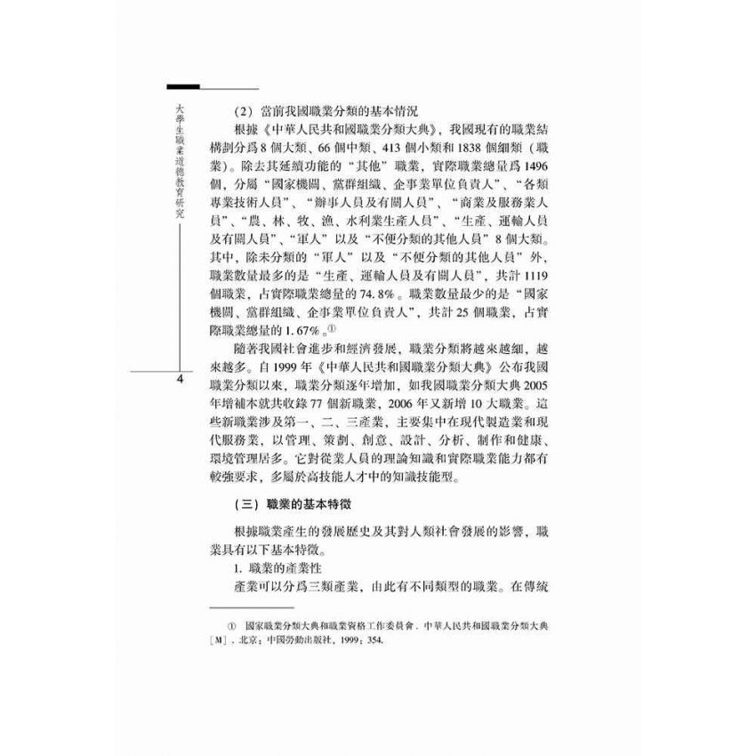 大學生職業道德教育研究