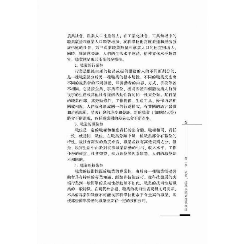 大學生職業道德教育研究