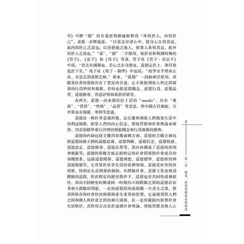 大學生職業道德教育研究