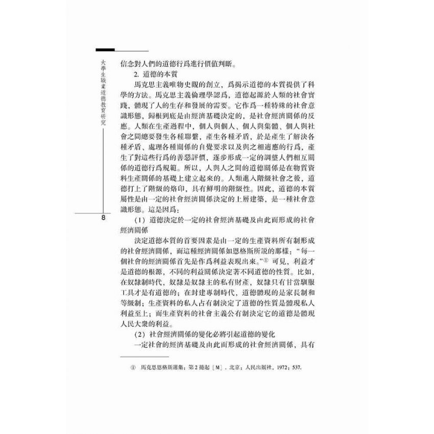 大學生職業道德教育研究