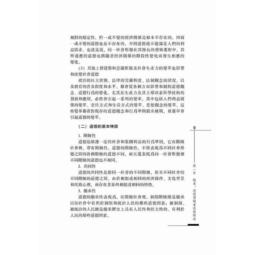 大學生職業道德教育研究