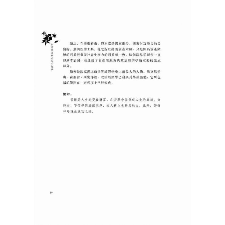 外國經濟學家的小故事