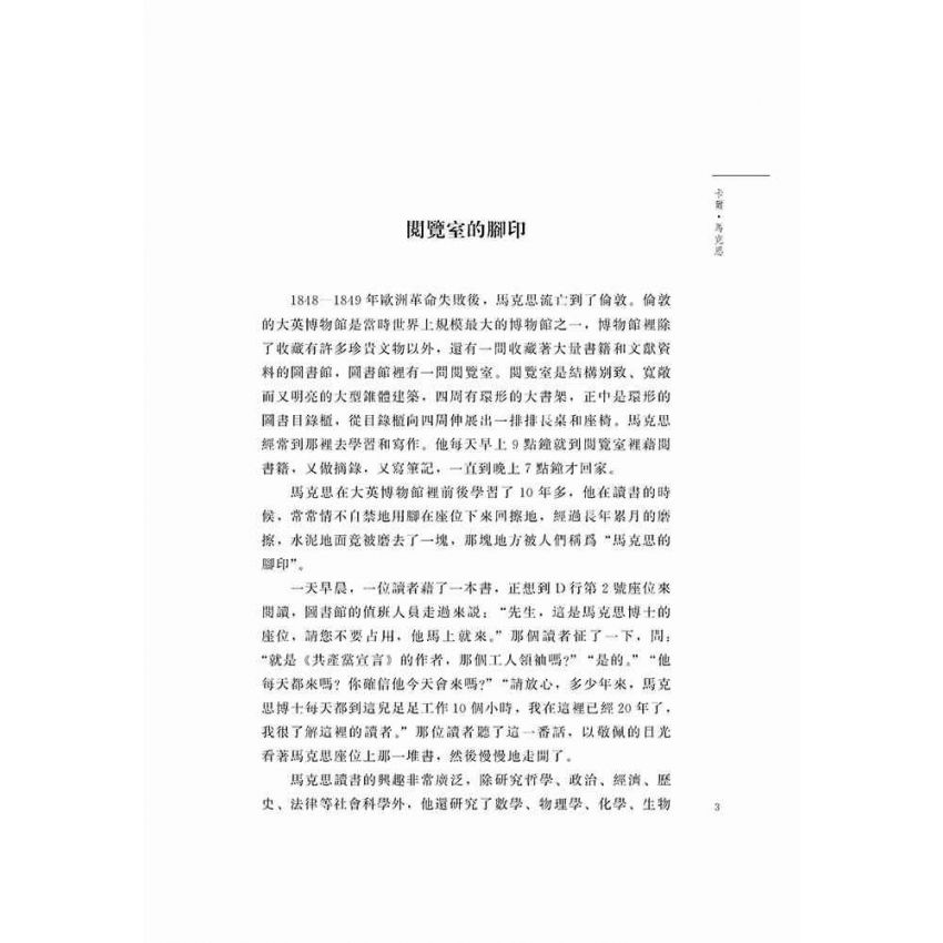 外國經濟學家的小故事