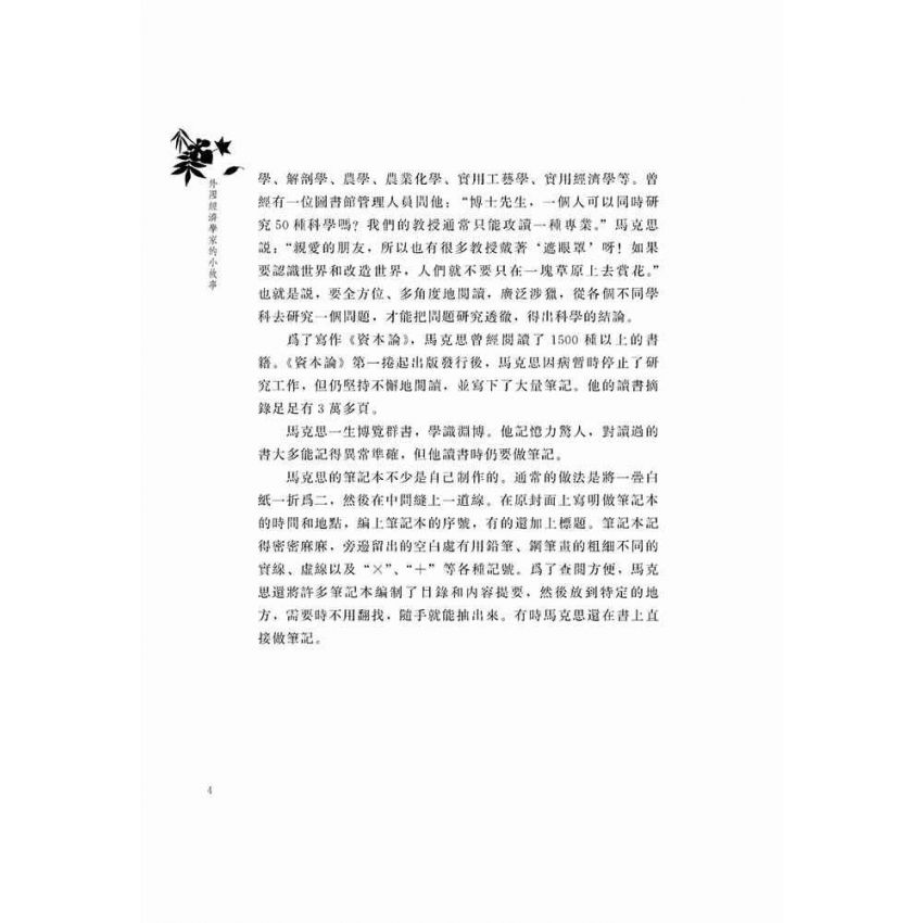 外國經濟學家的小故事