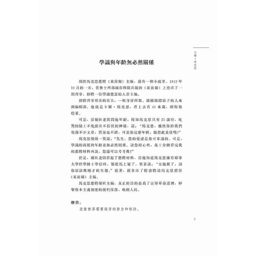 外國經濟學家的小故事