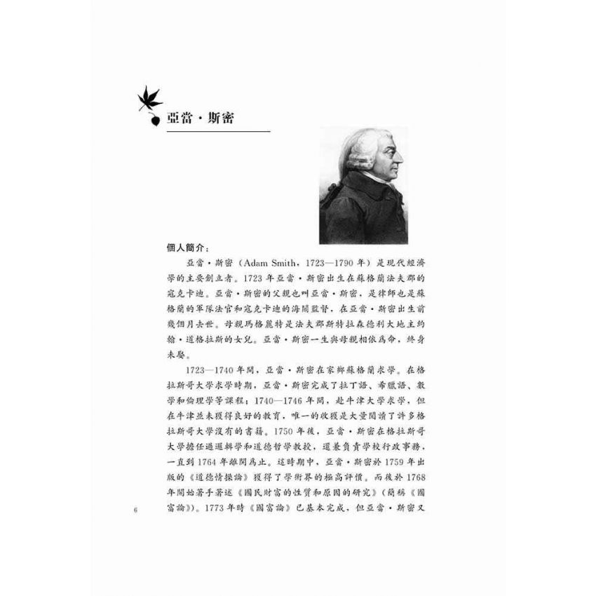 外國經濟學家的小故事