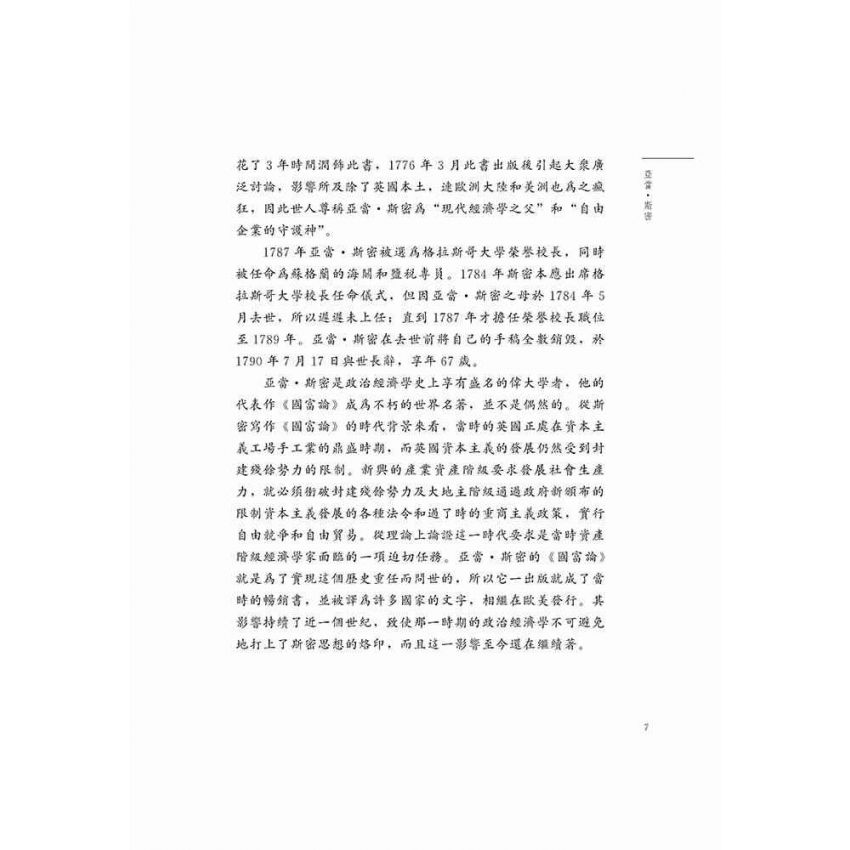 外國經濟學家的小故事