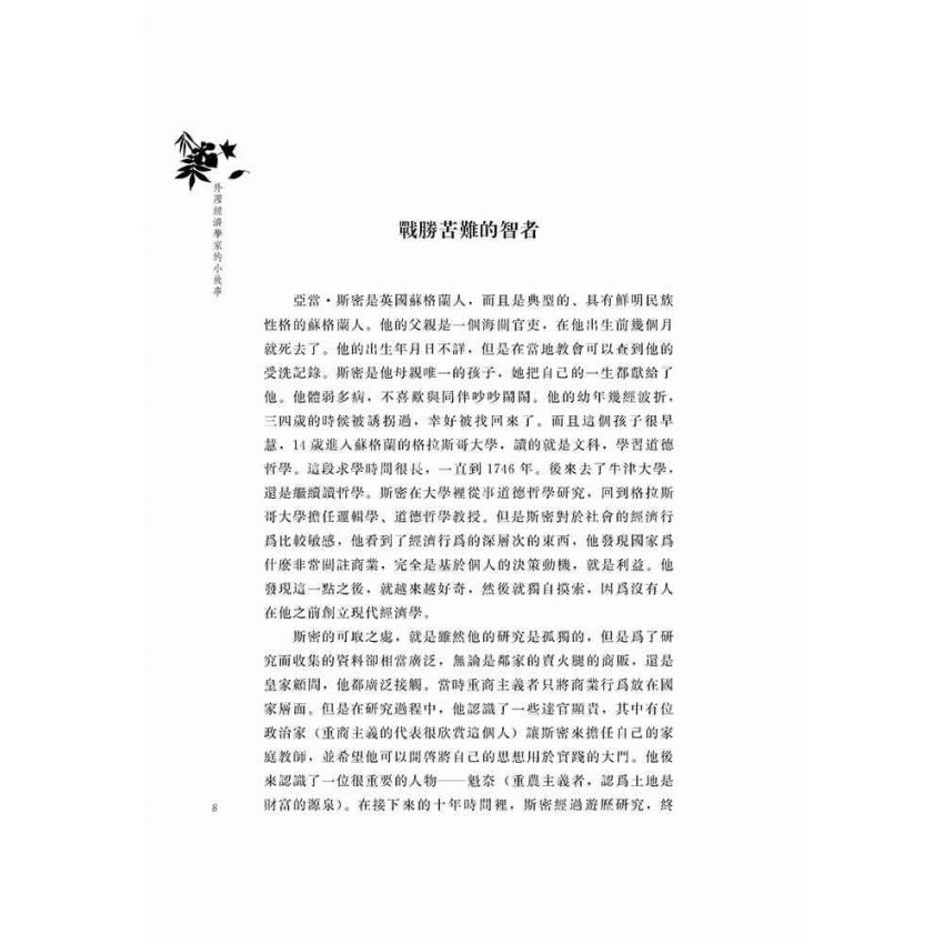 外國經濟學家的小故事