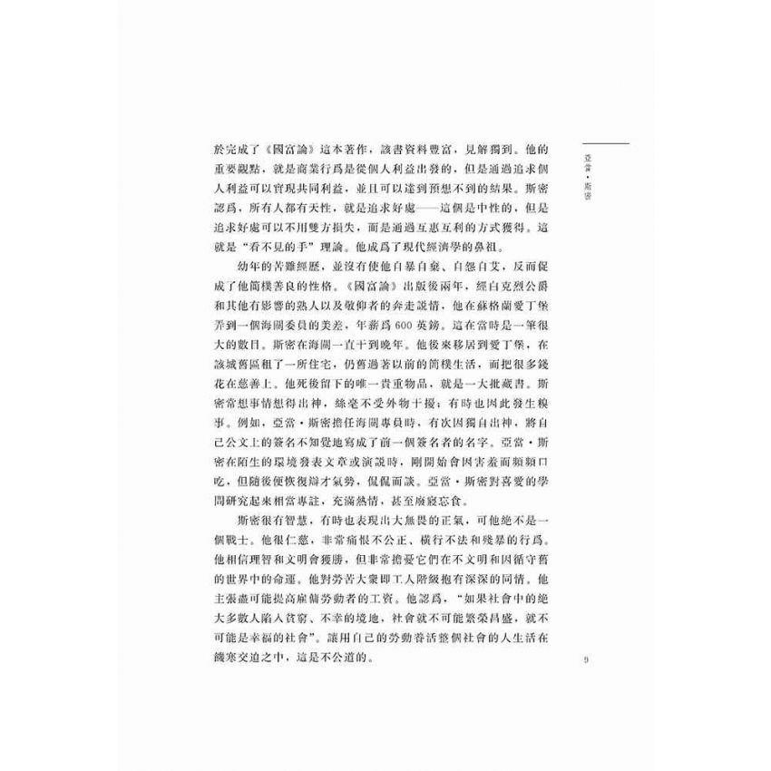 外國經濟學家的小故事
