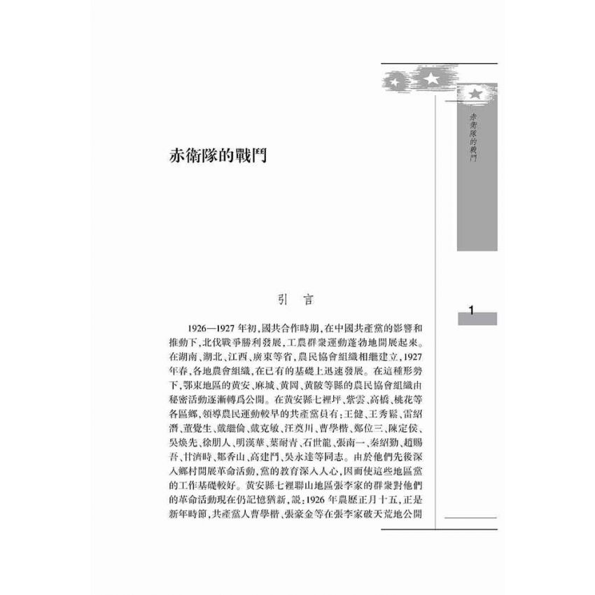 歷史的光點